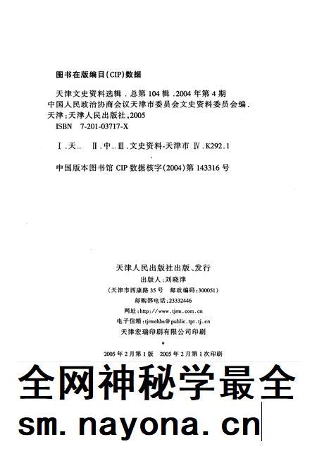 天津文史资料选辑 2004年 第4辑 总第104辑.pdf电子版_天津市志插图2 天津文史资料选辑 2004年 第4辑 总第104辑.pdf电子版_天津市志插图2