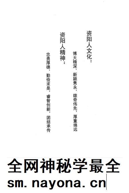 中华资阳人.pdf电子版_四川省志插图2
