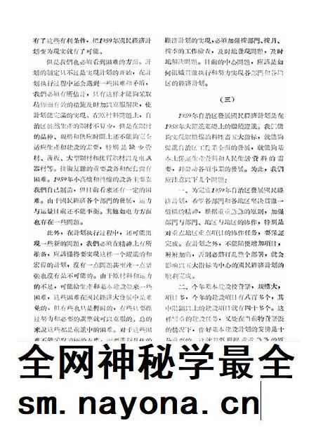 新疆红旗1959年第13期.pdf电子版_新疆维吾尔族自治区志插图4 新疆红旗1959年第13期.pdf电子版_新疆维吾尔族自治区志插图4