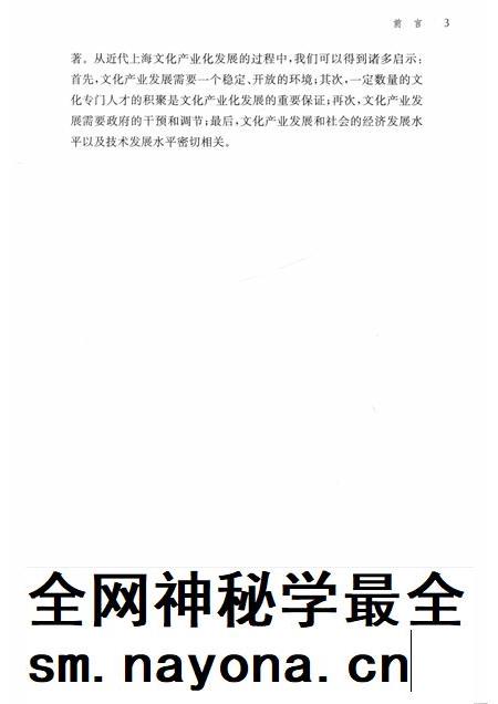 2018-社会变迁与近代上海文化产业化发展  1840-1949.pdf电子版_上海市志插图5