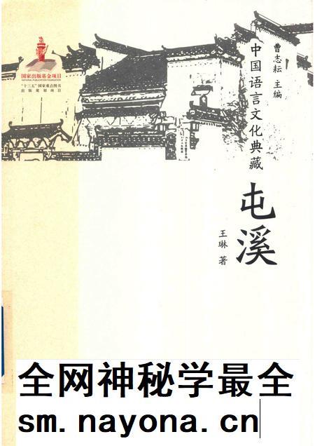 2017版中国语言文化典藏 屯溪.pdf电子版_安徽省志插图 2017版中国语言文化典藏 屯溪.pdf电子版_安徽省志插图