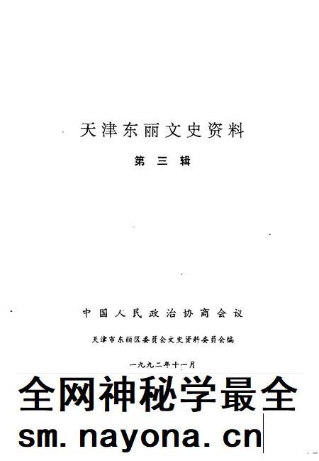 天津东丽文史资料 第3辑.pdf电子版_天津市志插图1 天津东丽文史资料 第3辑.pdf电子版_天津市志插图1