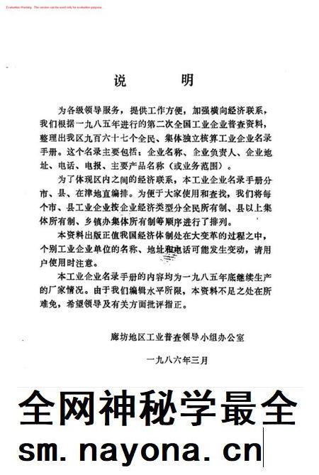 全国第二次工业普查廊坊地区独立核算工业名录.pdf电子版_河北省志插图2 全国第二次工业普查廊坊地区独立核算工业名录.pdf电子版_河北省志插图2