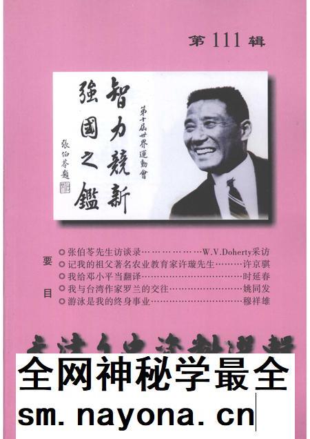 天津文史资料选辑  2008年  第1期  总第111辑.pdf电子版_天津市志插图