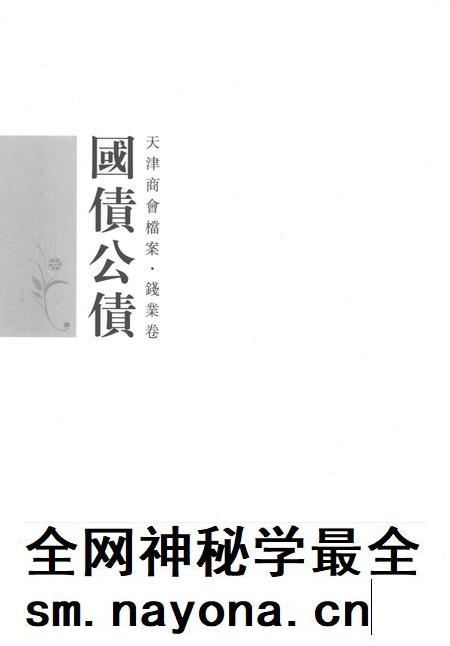 天津商会档案 钱业卷 第20卷.pdf电子版_天津市志插图2 天津商会档案 钱业卷 第20卷.pdf电子版_天津市志插图2