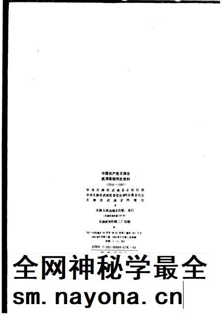 中国共产党天津市武清县组织史资料  1944-1987.pdf电子版_天津市志插图2