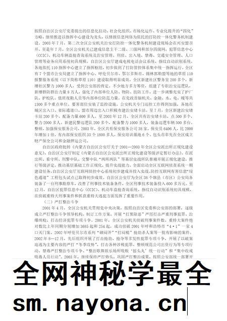 内蒙古自治区志·公安志2001-2012.pdf电子版_内蒙古志插图3 内蒙古自治区志·公安志2001-2012.pdf电子版_内蒙古志插图3