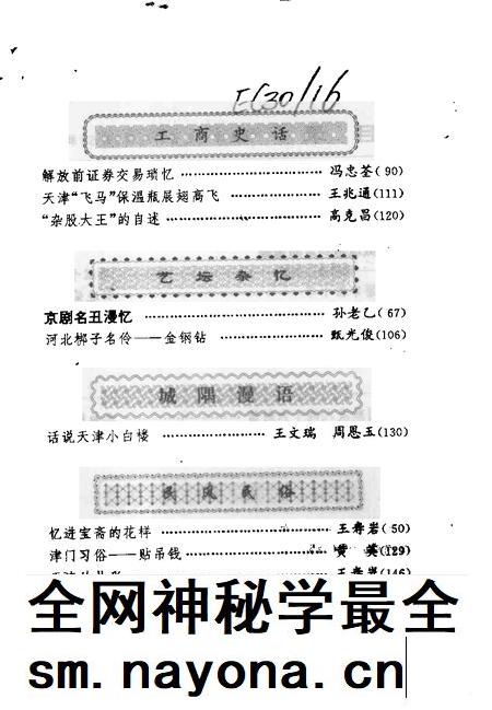 天津文史资料选辑 第59辑.pdf电子版_天津市志插图3 天津文史资料选辑 第59辑.pdf电子版_天津市志插图3