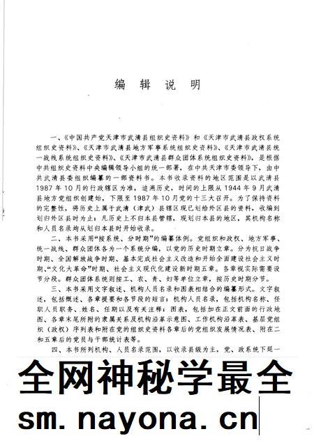 中国共产党天津市武清县组织史资料  1944-1987.pdf电子版_天津市志插图3