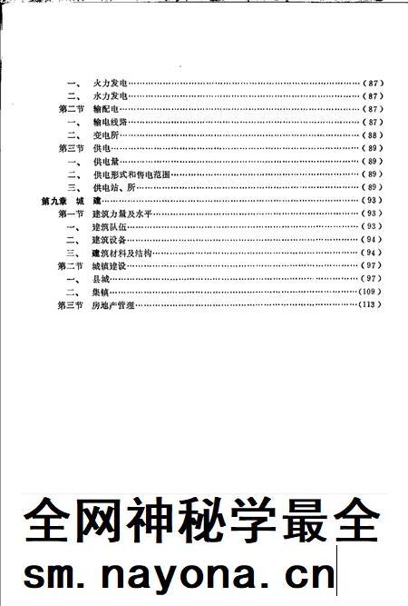 全椒县志 工业分册.pdf电子版_安徽省志插图3 全椒县志 工业分册.pdf电子版_安徽省志插图3