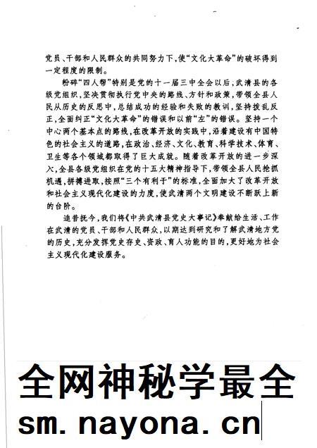 中共武清县党史大事记  1949-1998.pdf电子版_天津市志插图4