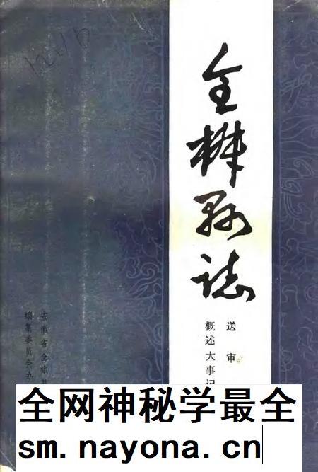 全椒县志  概述  大事记  地理分册.pdf电子版_安徽省志插图