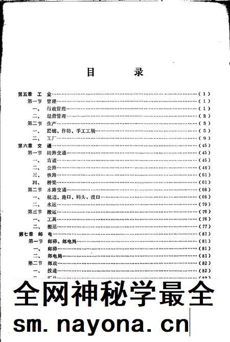 全椒县志 工业分册.pdf电子版_安徽省志插图2 全椒县志 工业分册.pdf电子版_安徽省志插图2