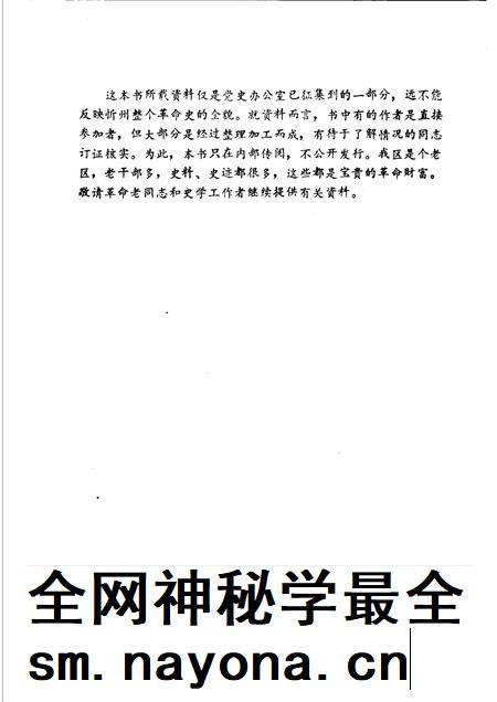 忻州地区革命史实_11448854.pdf电子版_山西省志插图5 忻州地区革命史实_11448854.pdf电子版_山西省志插图5