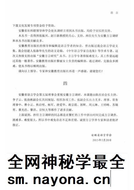 2017版合肥方言研究.pdf电子版_安徽省志插图5 2017版合肥方言研究.pdf电子版_安徽省志插图5