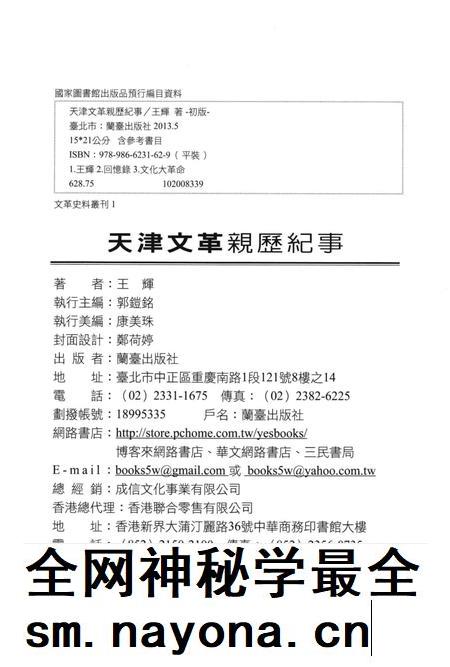 文革史料丛刊  1  天津文革亲历纪事.pdf电子版_天津市志插图1