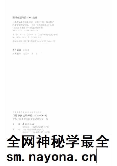 2018-口述静安  改革开放  1978-2018.pdf电子版_上海市志插图2