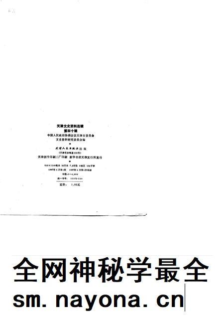 天津文史资料选辑  第40辑.pdf电子版_天津市志插图2