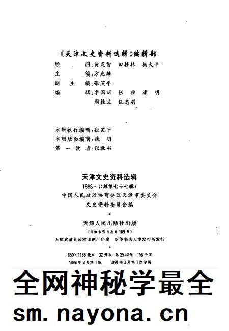 天津文史资料选辑  1998年  第1辑  总第77辑.pdf电子版_天津市志插图1