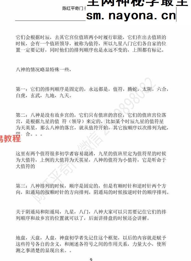陈红平奇门遁甲从入门到精通上下册pdf 212页