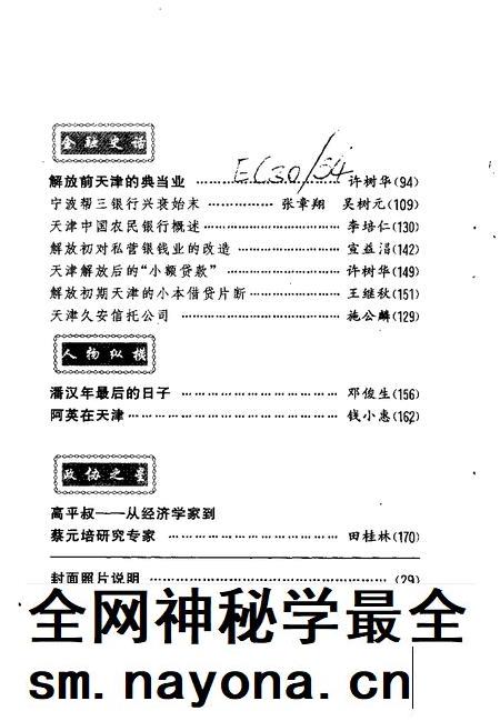 天津文史资料选辑  1998年  第1辑  总第77辑.pdf电子版_天津市志插图3