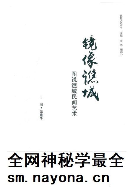 2018版镜像谯城 图说谯城民间艺术.pdf电子版_安徽省志插图1 2018版镜像谯城 图说谯城民间艺术.pdf电子版_安徽省志插图1