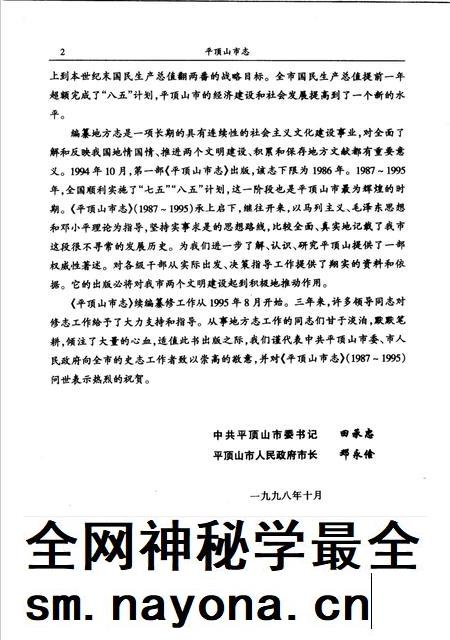 平顶山市志  1987-1995.pdf电子版_河南省志插图4