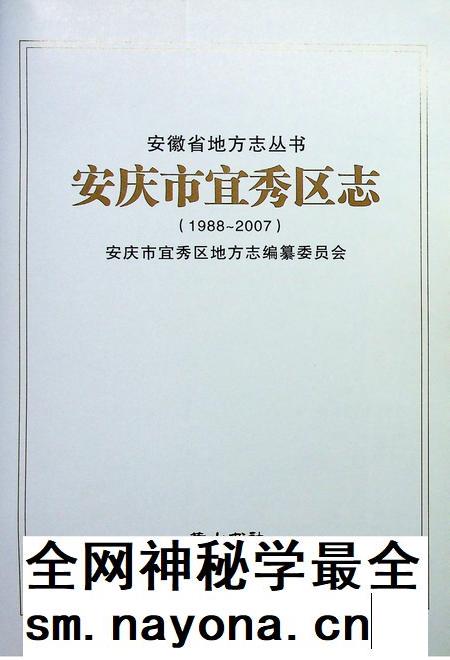 安庆市宜秀区志(1988-2007).pdf电子版_安徽省志插图 安庆市宜秀区志(1988-2007).pdf电子版_安徽省志插图