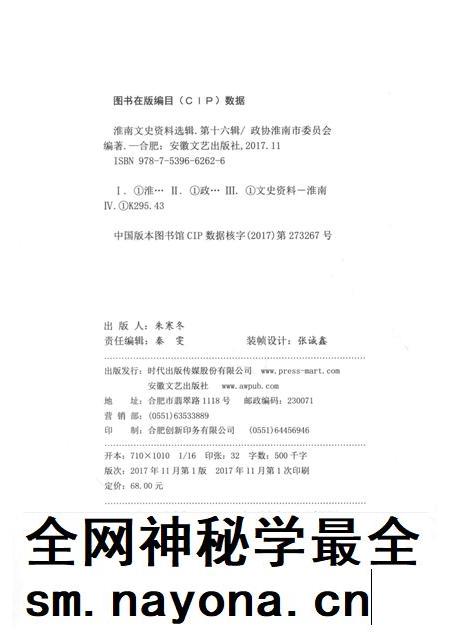 2017版淮南文史资料选辑  第16辑.pdf电子版_安徽省志插图2