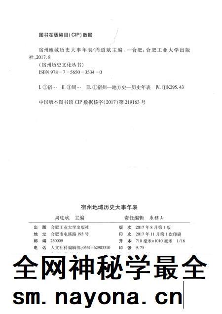 2017版宿州历史文化丛书  宿州地域历史大事年表.pdf电子版_安徽省志插图2