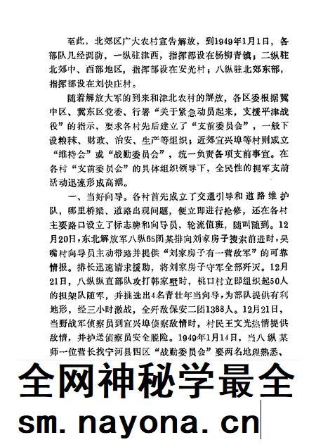 北郊文史资料 第3辑.pdf电子版_天津市志插图5 北郊文史资料 第3辑.pdf电子版_天津市志插图5