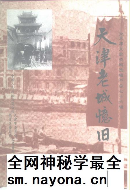 天津文史资料选辑  1997年  第4辑  总第76辑  天津老城忆旧.pdf电子版_天津市志插图