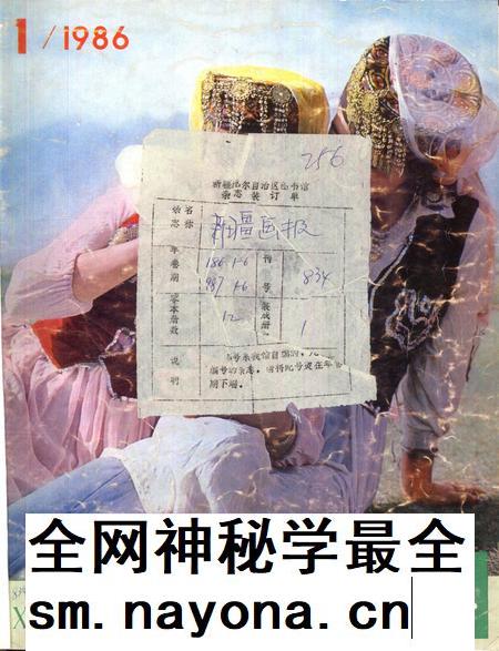 新疆画报1986年第01期.pdf电子版_新疆维吾尔族自治区志插图