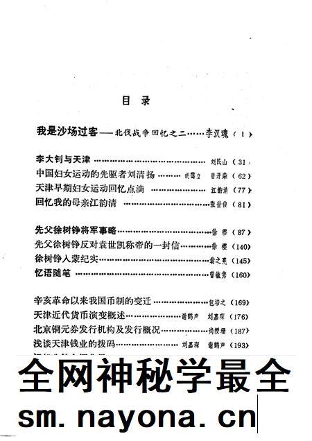 天津文史资料选辑  第40辑.pdf电子版_天津市志插图3