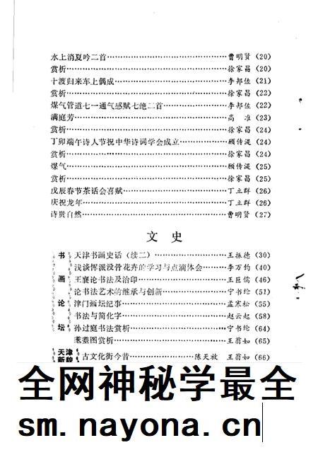 天津文史丛刊  第8期.pdf电子版_天津市志插图2
