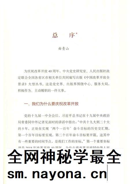 中国改革开放全景录  天津卷.pdf电子版_天津市志插图4