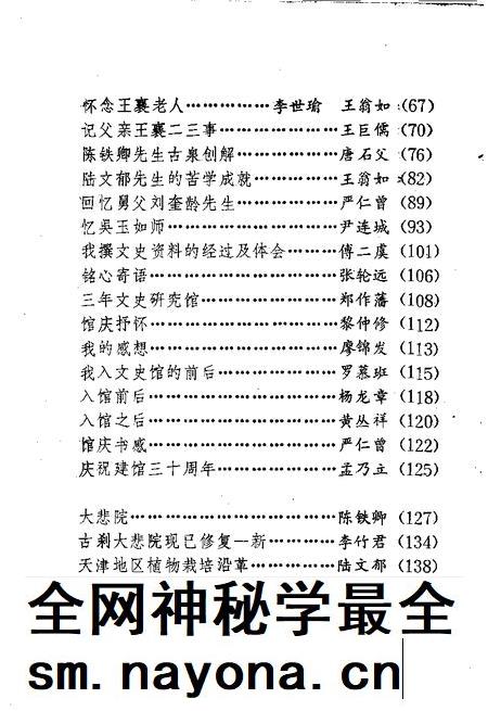 天津文史丛刊.pdf电子版_天津市志插图4