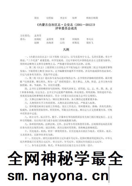 内蒙古自治区志·公安志2001-2012.pdf电子版_内蒙古志插图1 内蒙古自治区志·公安志2001-2012.pdf电子版_内蒙古志插图1