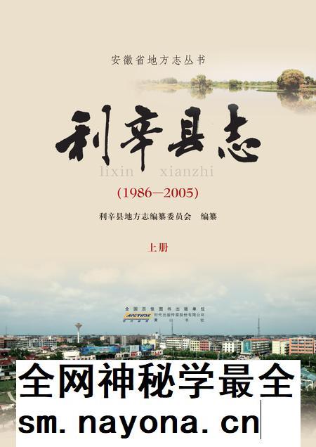 利辛县志（1986-2005）上.pdf电子版_安徽省志插图2