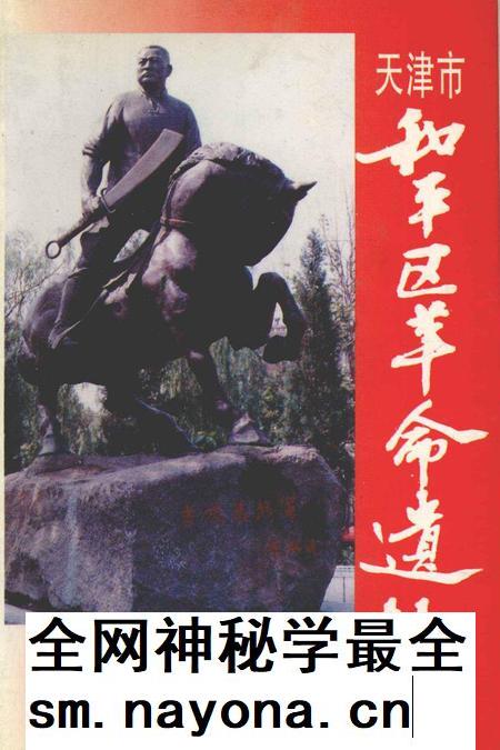 天津市和平区革命遗址.pdf电子版_天津市志插图 天津市和平区革命遗址.pdf电子版_天津市志插图