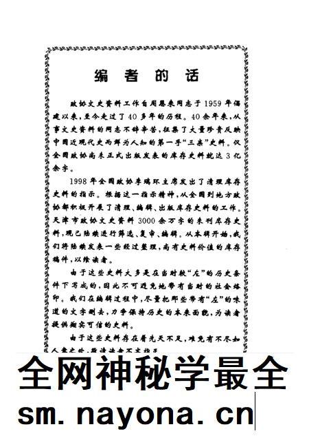 天津文史资料选辑 2001年 第2辑 总第90辑.pdf电子版_天津市志插图3 天津文史资料选辑 2001年 第2辑 总第90辑.pdf电子版_天津市志插图3