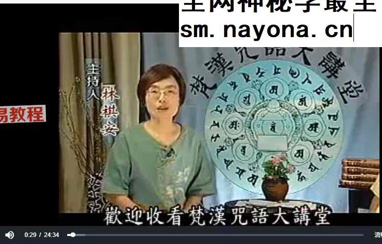 林光明教授《梵汉咒语大讲堂》60集视频