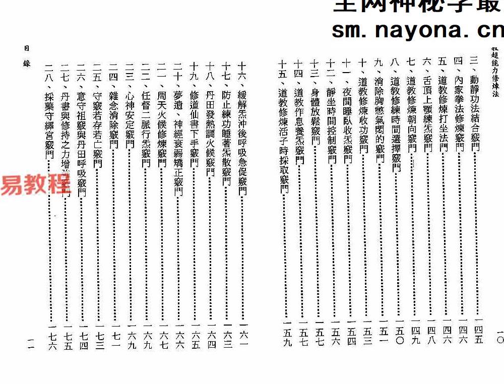 道教超能力修炼法.pdf 135页