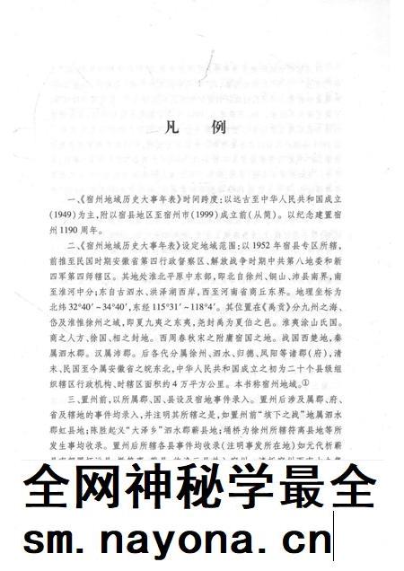 2017版宿州历史文化丛书  宿州地域历史大事年表.pdf电子版_安徽省志插图3