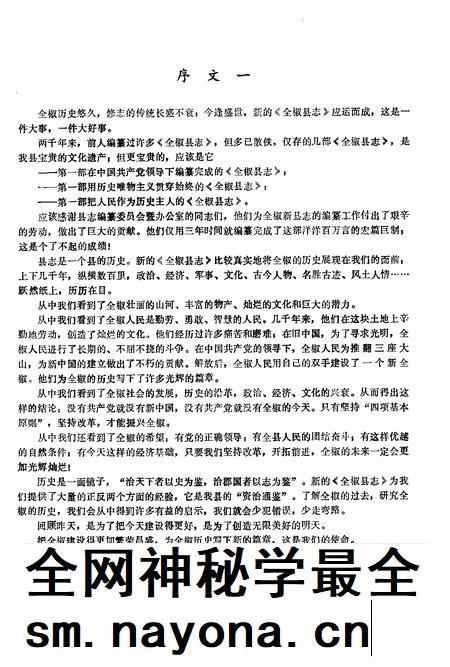 全椒县志  概述  大事记  地理分册.pdf电子版_安徽省志插图3