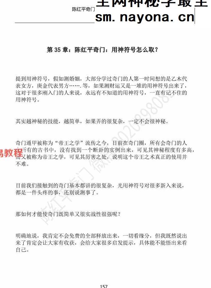 陈红平奇门遁甲从入门到精通上下册pdf 212页