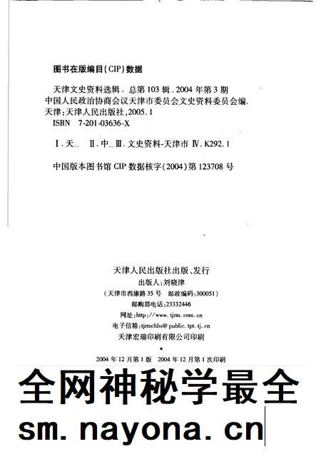天津文史资料选辑  2004年  第3辑  总第103辑.pdf电子版_天津市志插图2