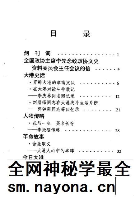 大港区政协文史资料 第1辑 大港风云.pdf电子版_天津市志插图1 大港区政协文史资料 第1辑 大港风云.pdf电子版_天津市志插图1