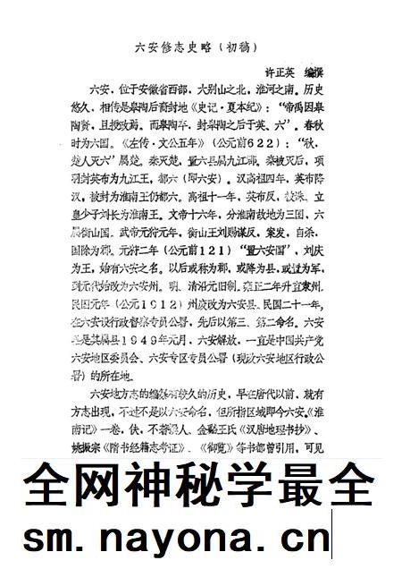 六安修志史略.pdf电子版_安徽省志插图3 六安修志史略.pdf电子版_安徽省志插图3