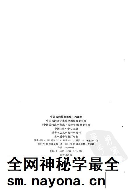 中国民间故事集成  天津卷.pdf电子版_天津市志插图2